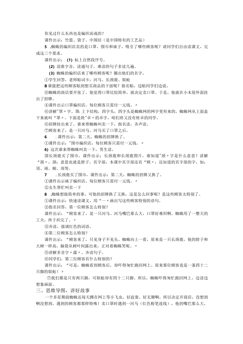 统编二下《蜘蛛开店》教学设计.docx_第2页