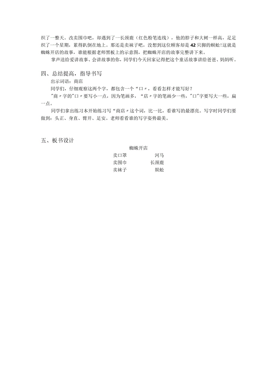 统编二下《蜘蛛开店》教学设计.docx_第3页