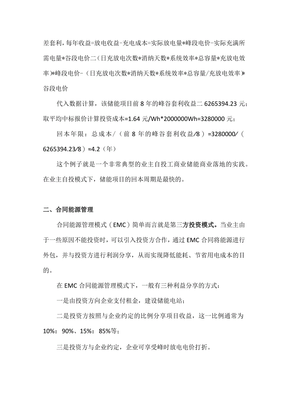 工商业储能三种投资模式测算最快4.2年回本.docx_第2页