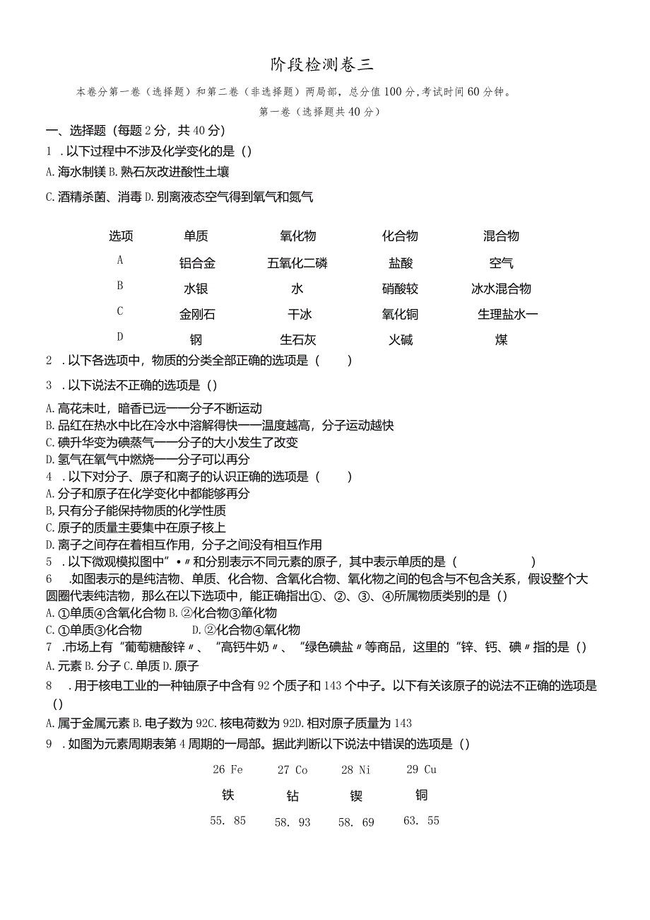 阶段检测卷三.docx_第1页