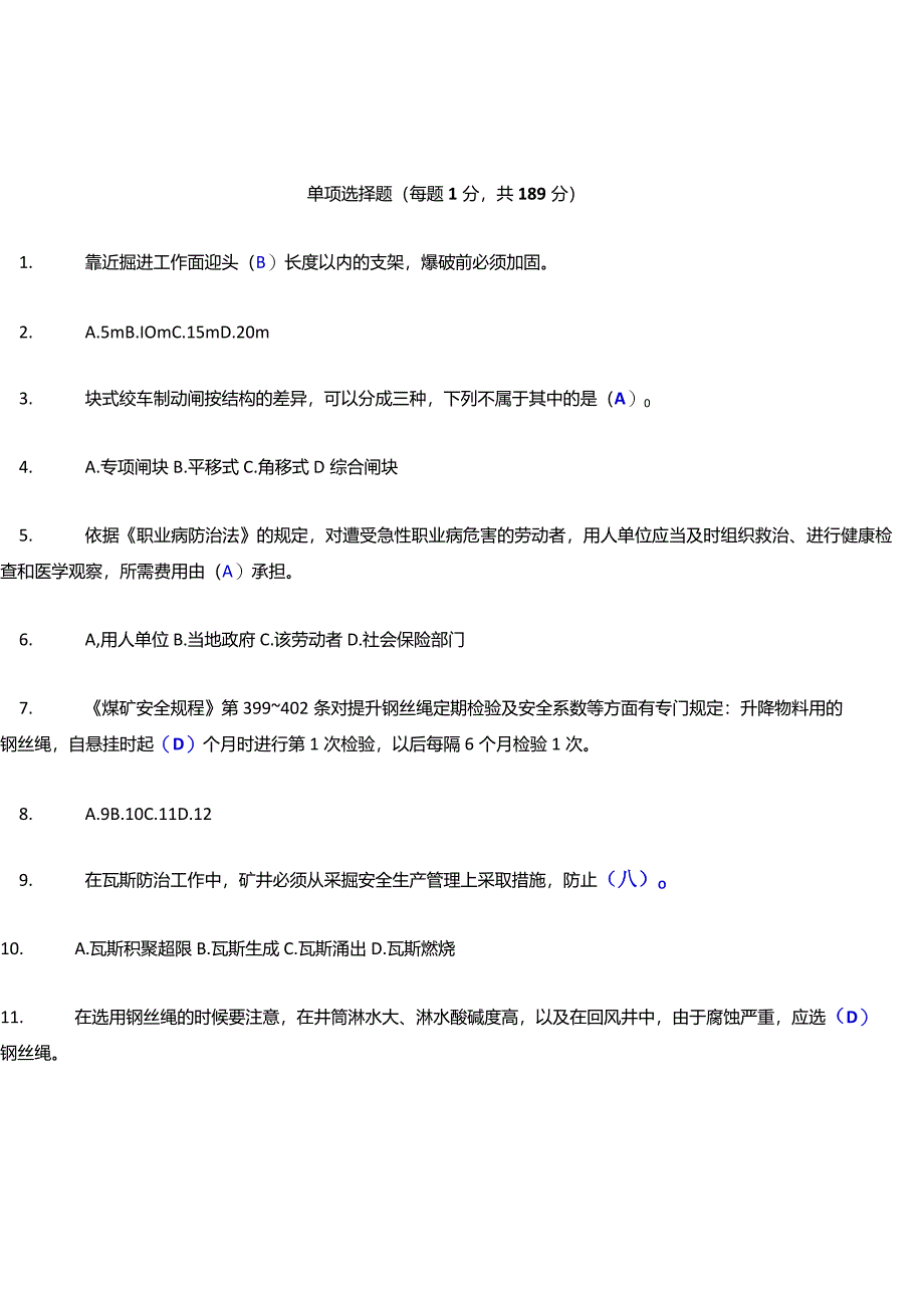 煤矿绞车司机知识点复习题库.docx_第1页