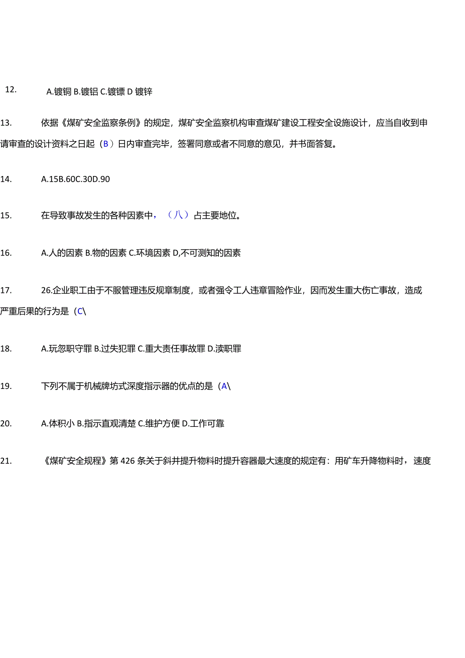 煤矿绞车司机知识点复习题库.docx_第2页