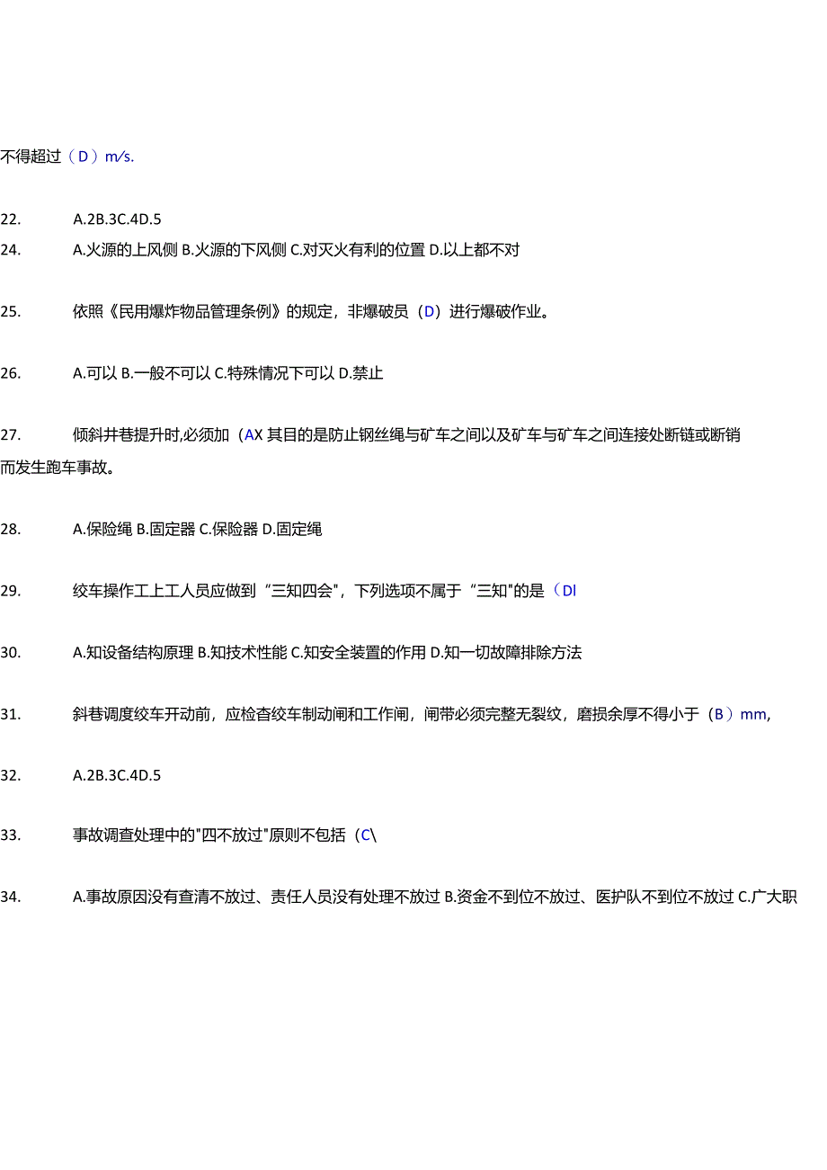 煤矿绞车司机知识点复习题库.docx_第3页