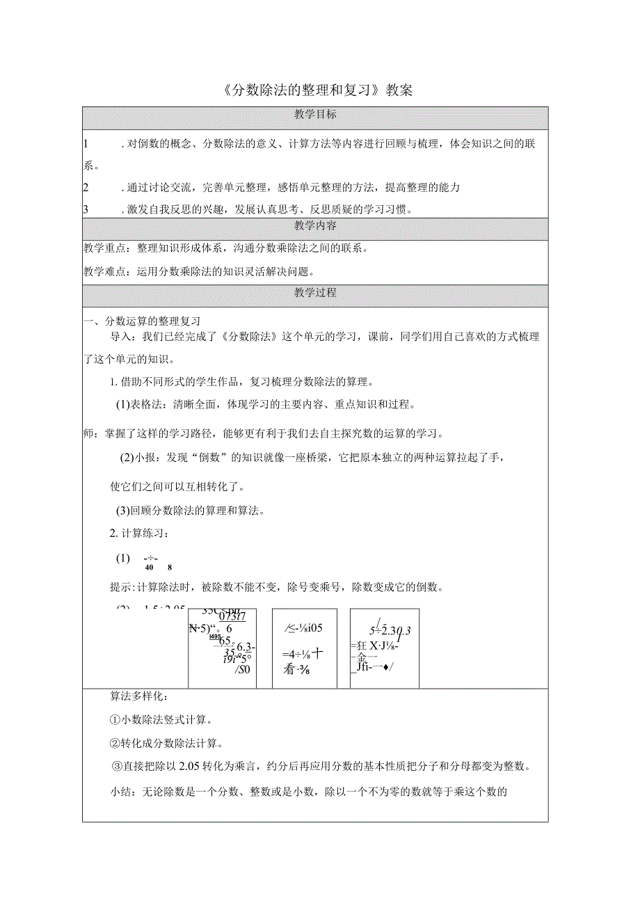 《分数除法的整理和复习》教案.docx_第1页