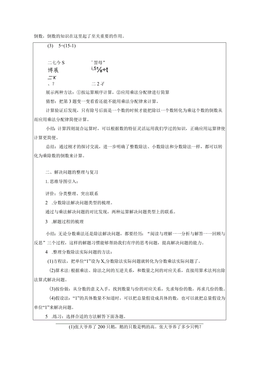 《分数除法的整理和复习》教案.docx_第2页