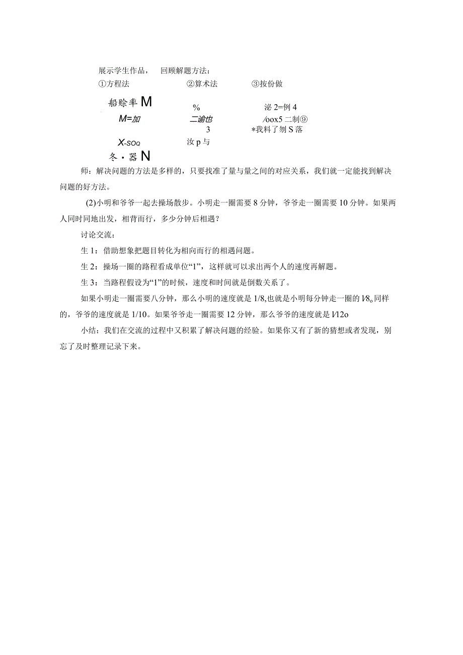 《分数除法的整理和复习》教案.docx_第3页