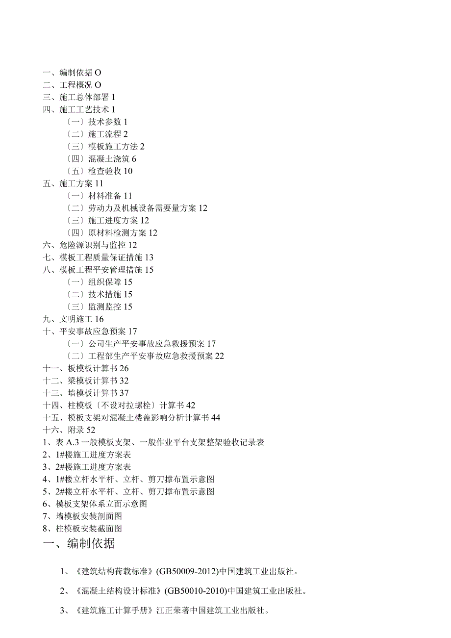 梁板柱同时浇筑方案.docx_第1页