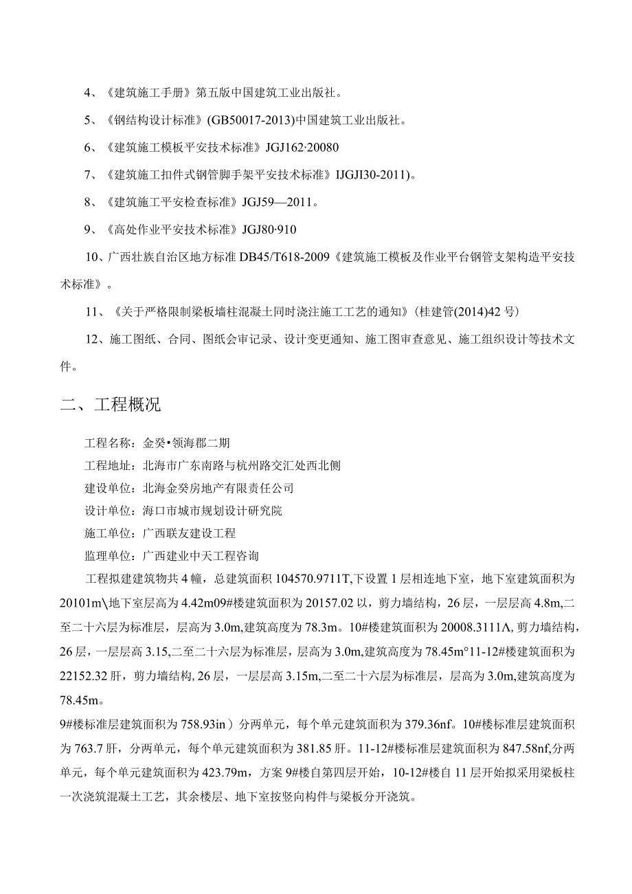 梁板柱同时浇筑方案.docx_第2页