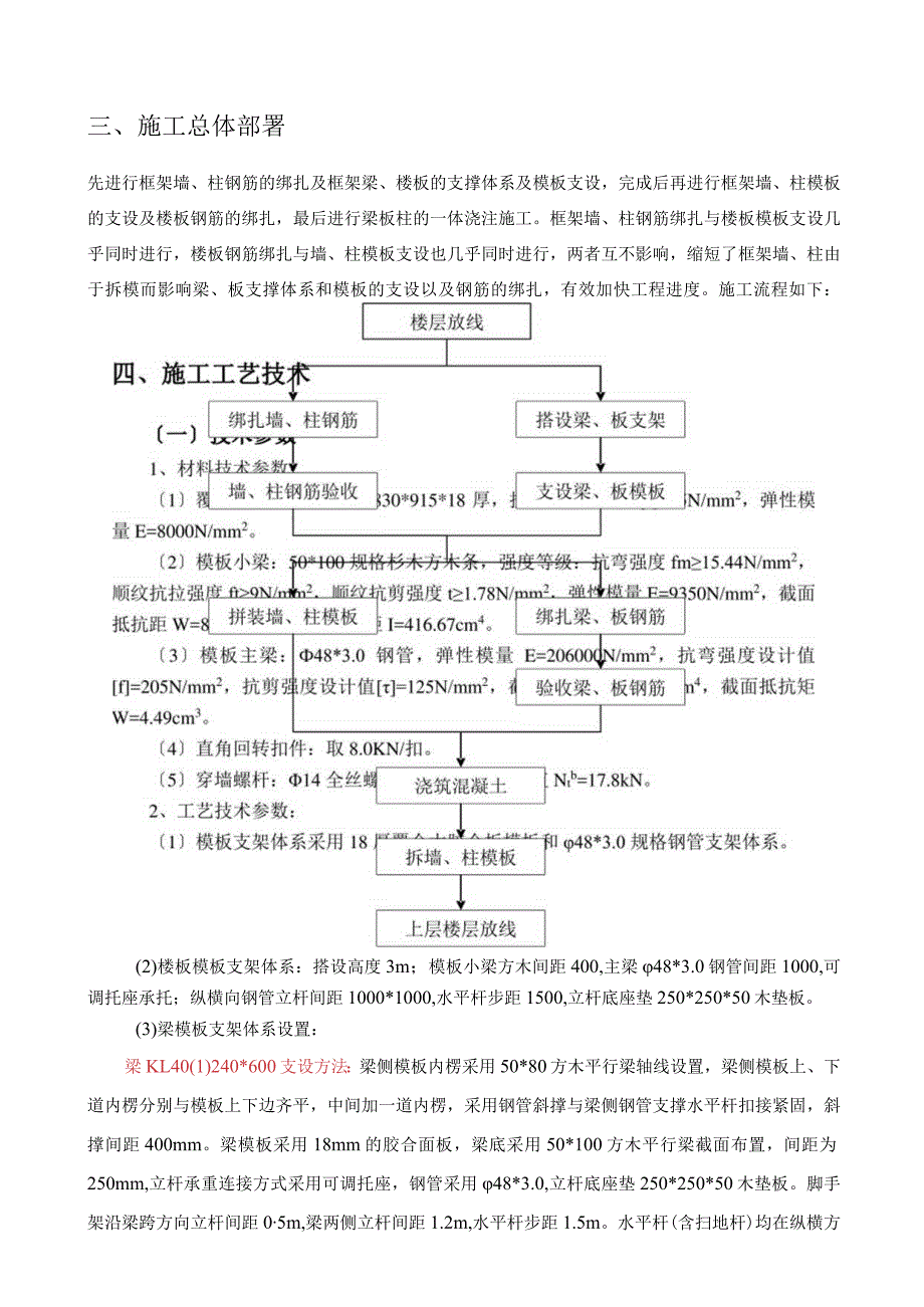 梁板柱同时浇筑方案.docx_第3页