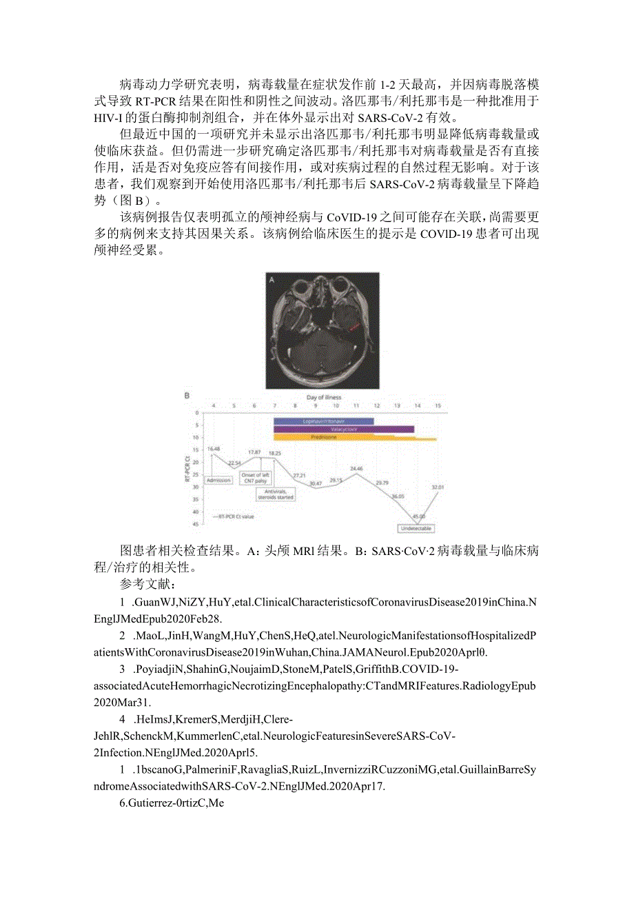 COVID 19与神经科疾病系列之面神经麻痹与颅神经麻痹病例探究.docx_第2页