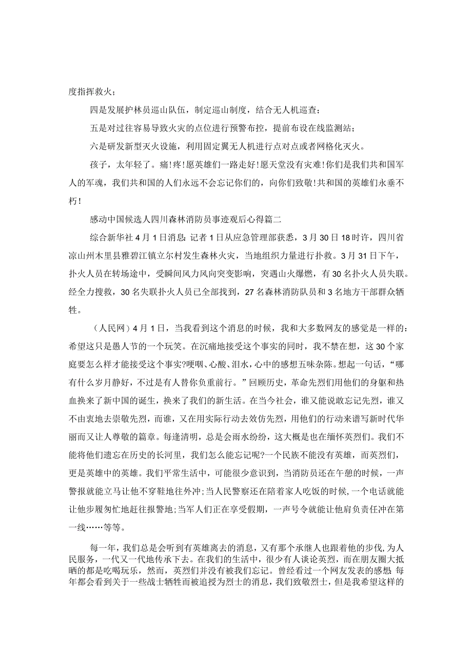 2020感动中国候选人四川森林消防员事迹观后心得精选5篇.docx_第2页