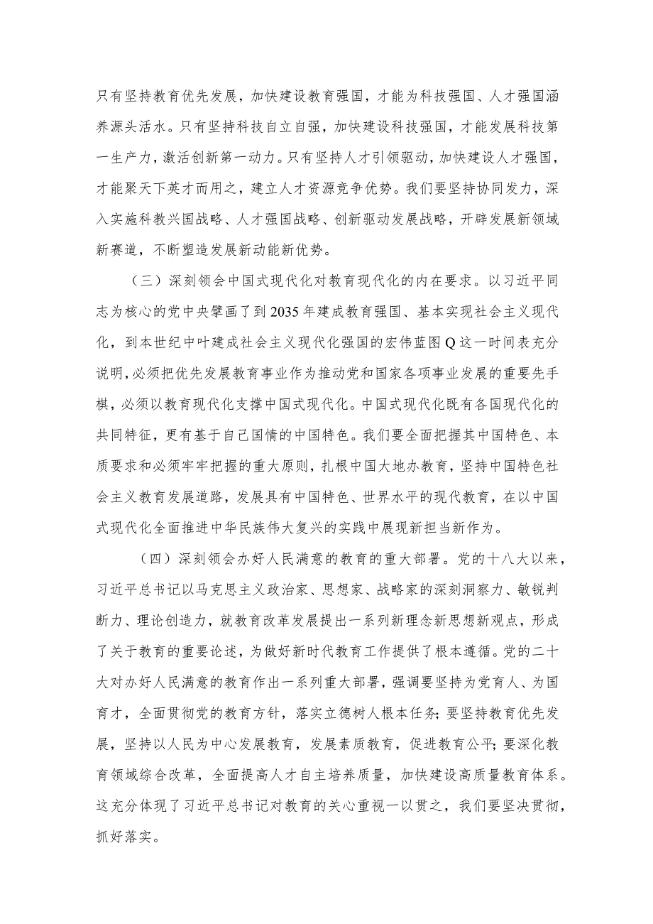 学校党支部书记讲党课讲稿范文2023-2024年度9篇.docx_第3页