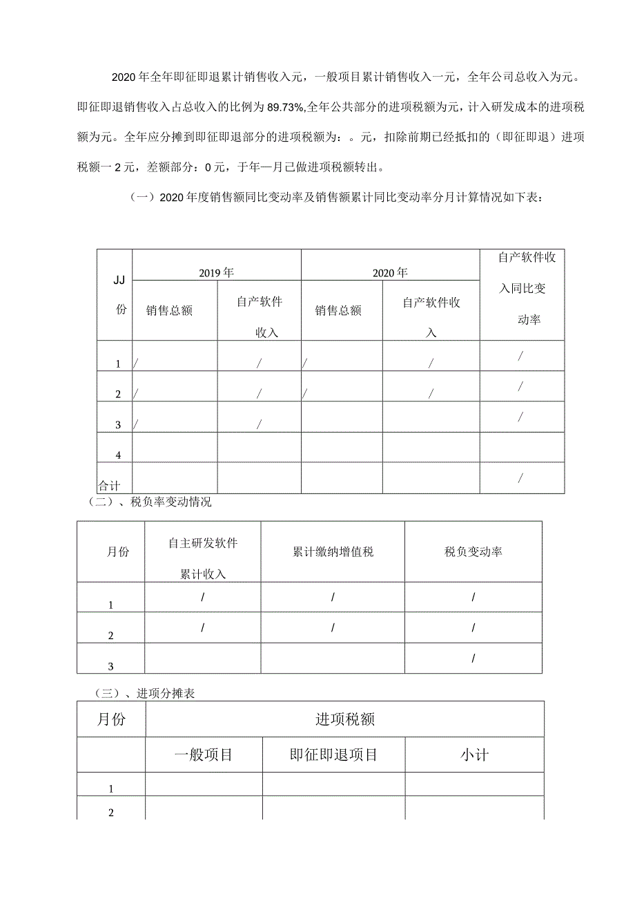 软件退税纳税评估报告v2.0.docx_第2页