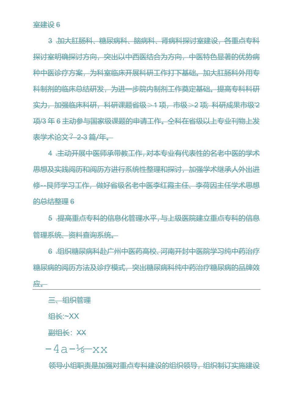 2024-2025年医院重点专科建设计划及措施.docx_第2页