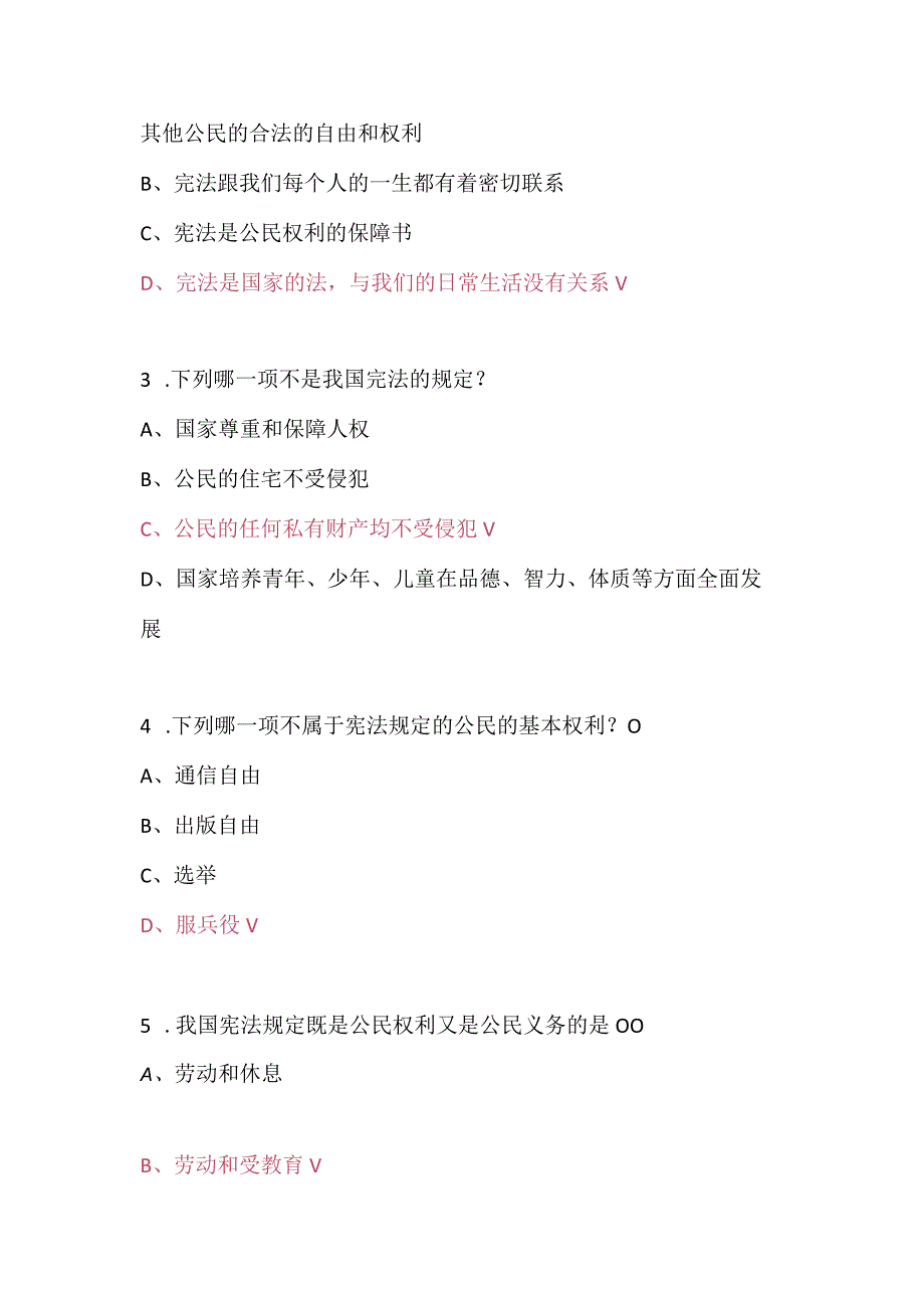 2023第八届学宪法讲宪法大赛初中三年级学习主题题库.docx_第3页