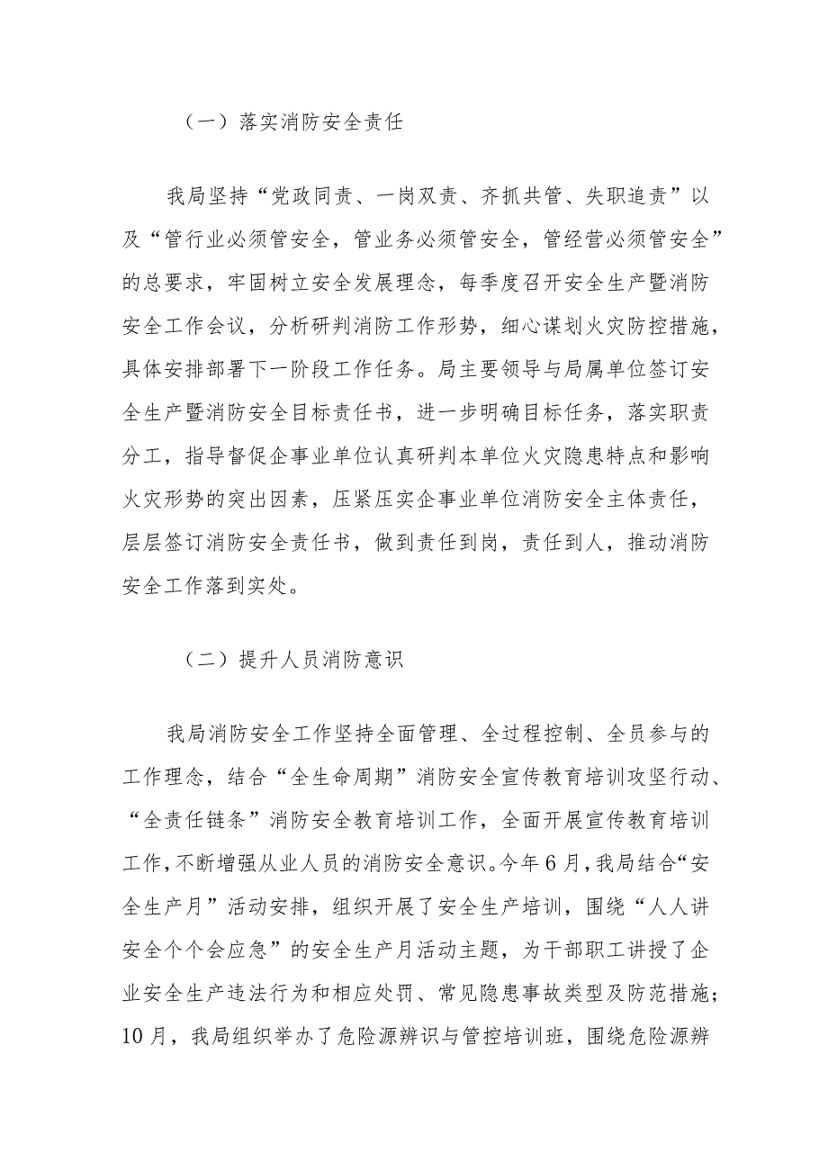 X局2023年消防安全工作总结和2024年消防重点工作安排.docx_第2页