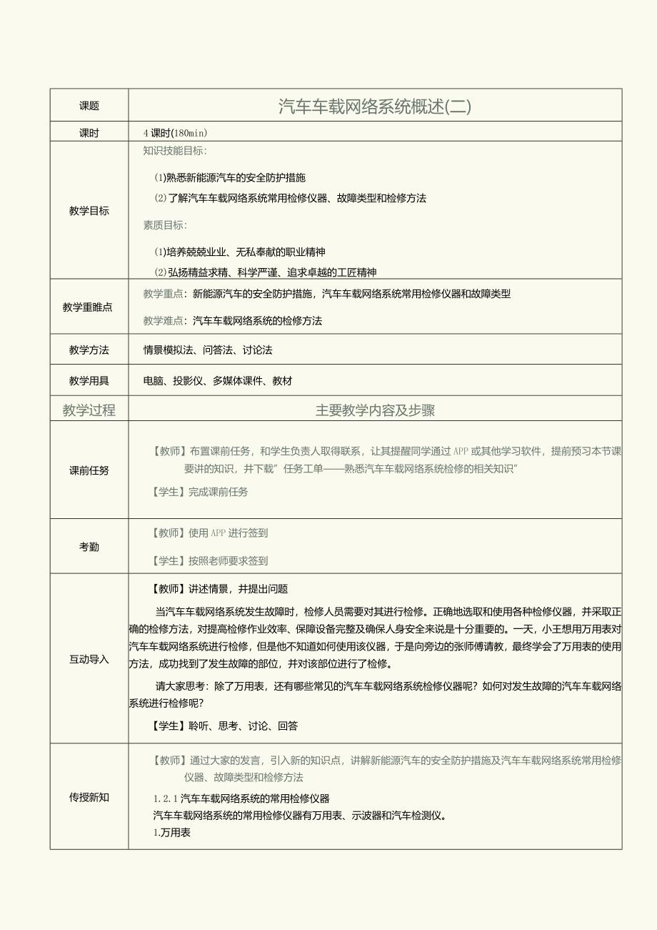 《汽车车载网络系统检修》教案 第2课 汽车车载网络系统概述（二）.docx_第1页