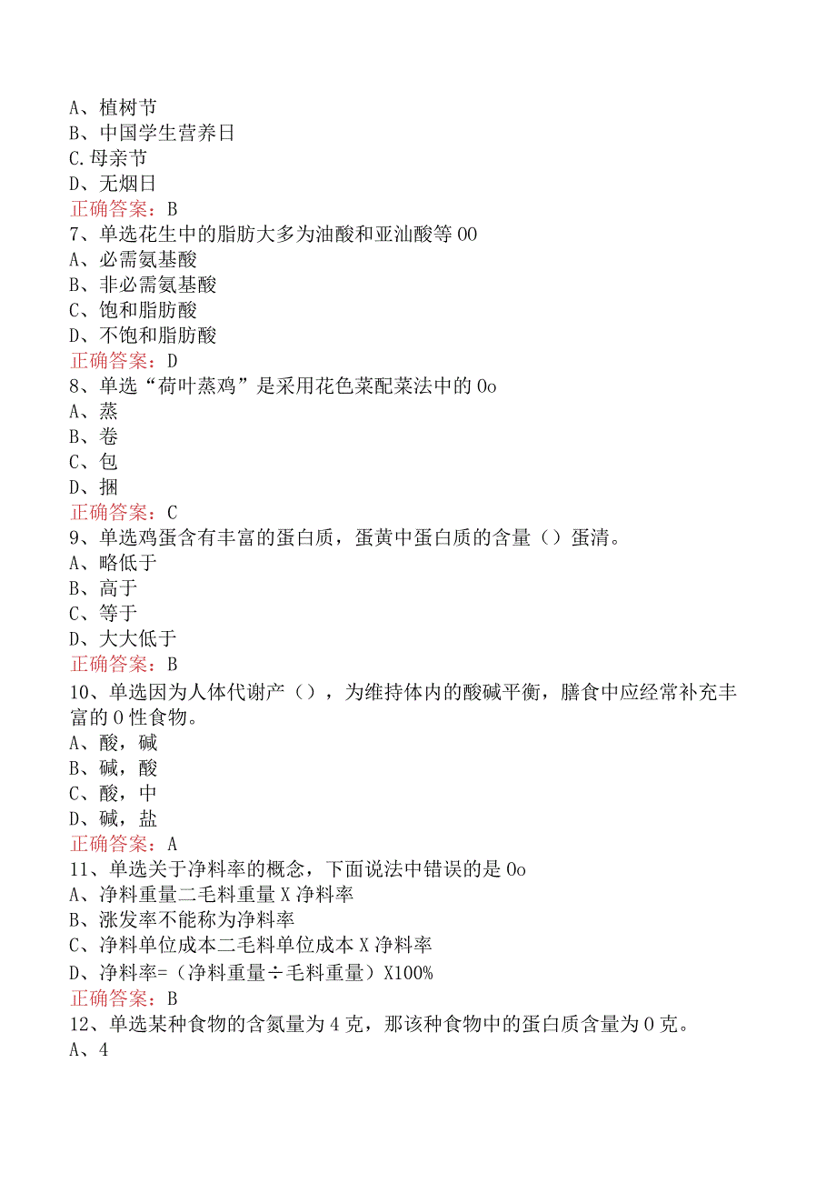 营养配餐员：营养配餐员测试题四.docx_第2页