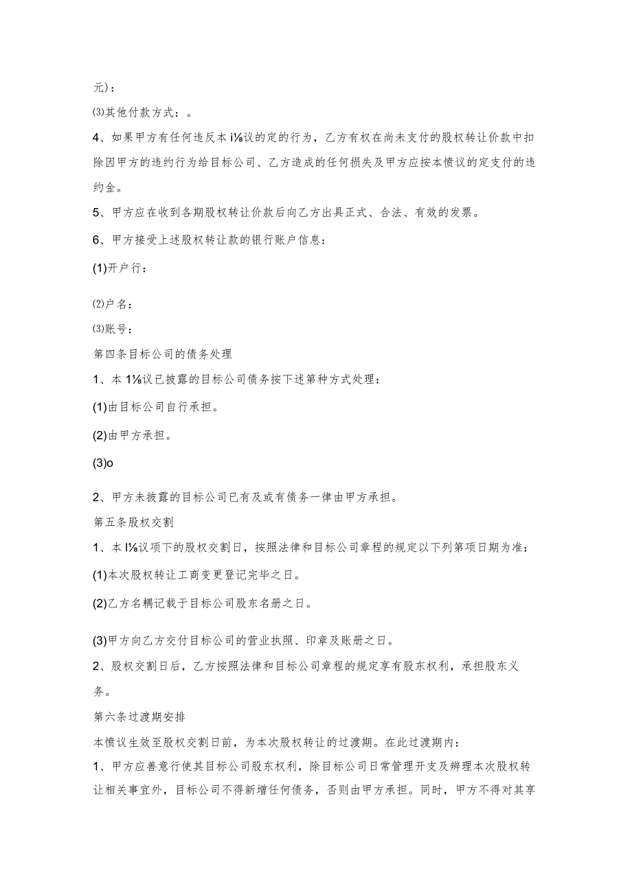 民营公司股权转让协议书.docx_第3页
