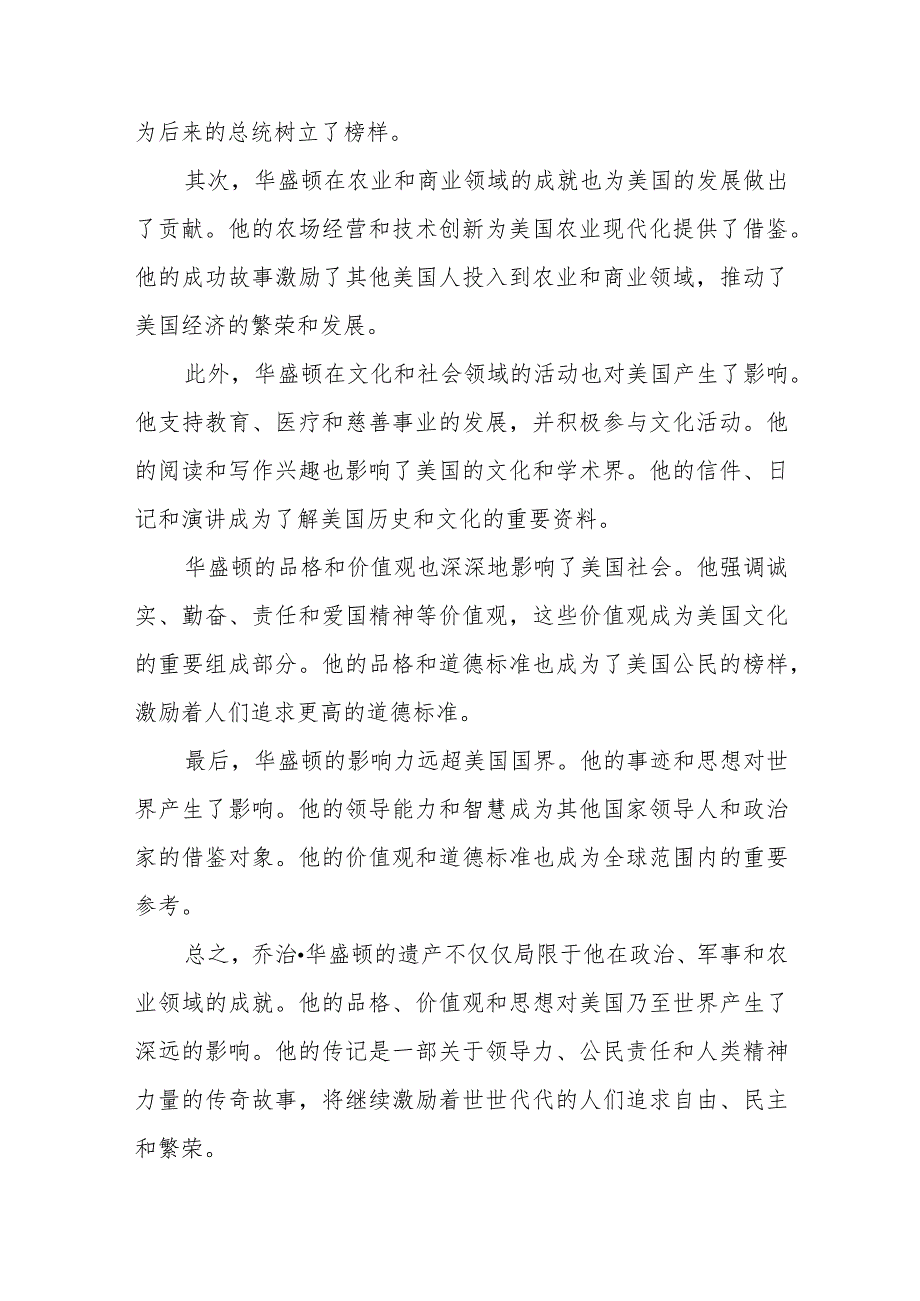 华盛顿人物传记2000字以上.docx_第3页