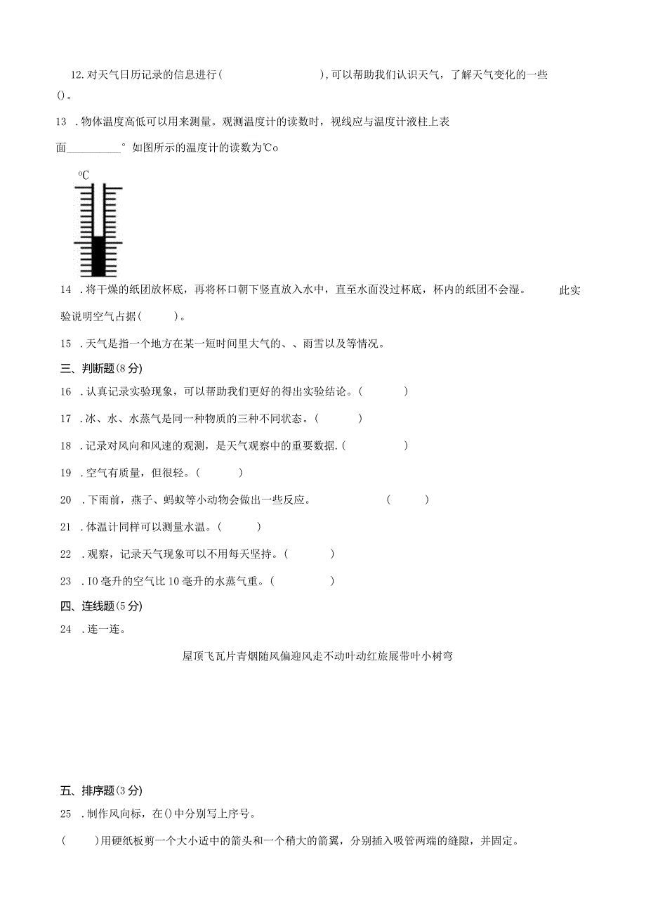 教科版三年级上册科学期末试卷.docx_第2页