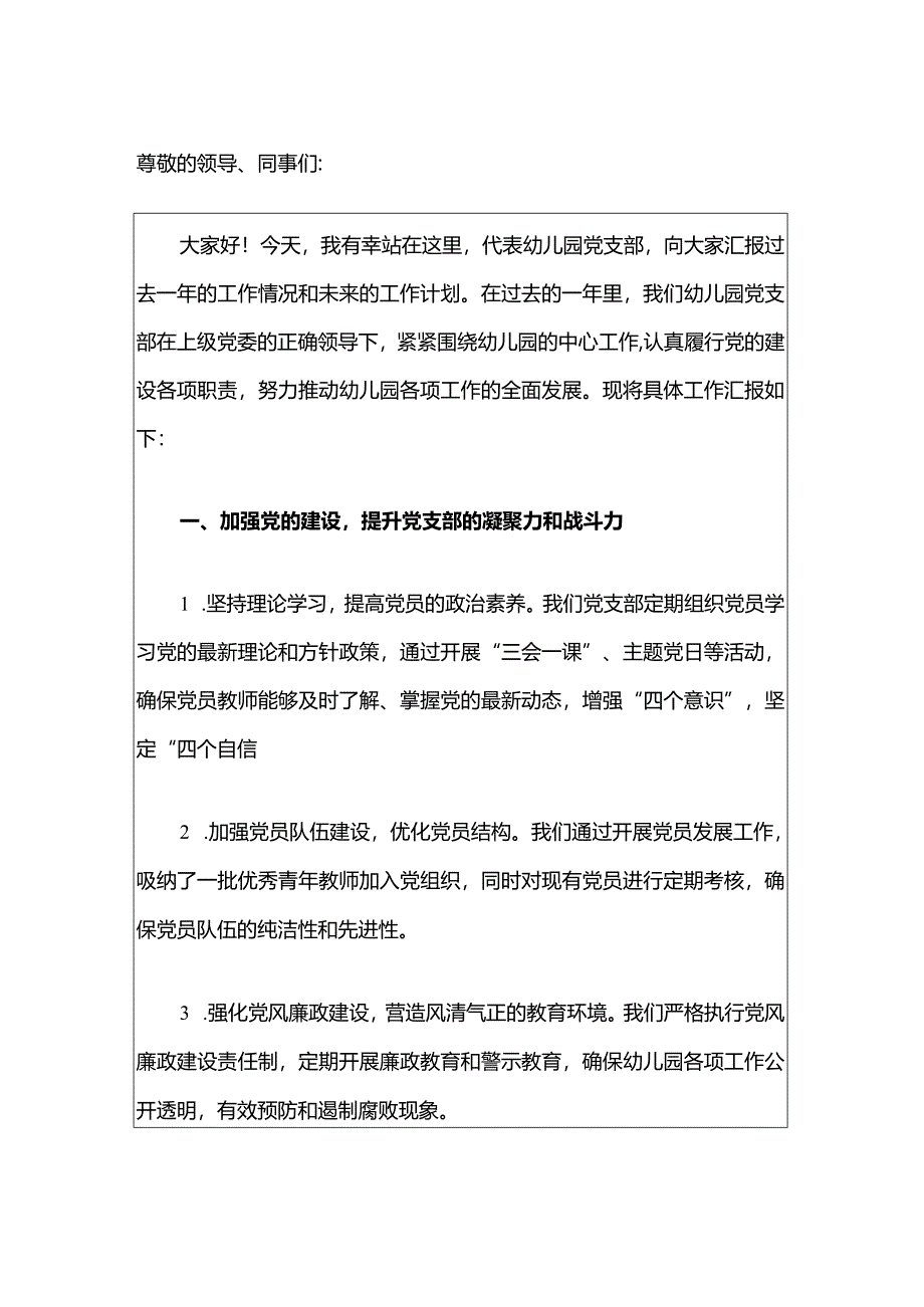 1幼儿园党支部书记述职报告（最新版）.docx_第2页