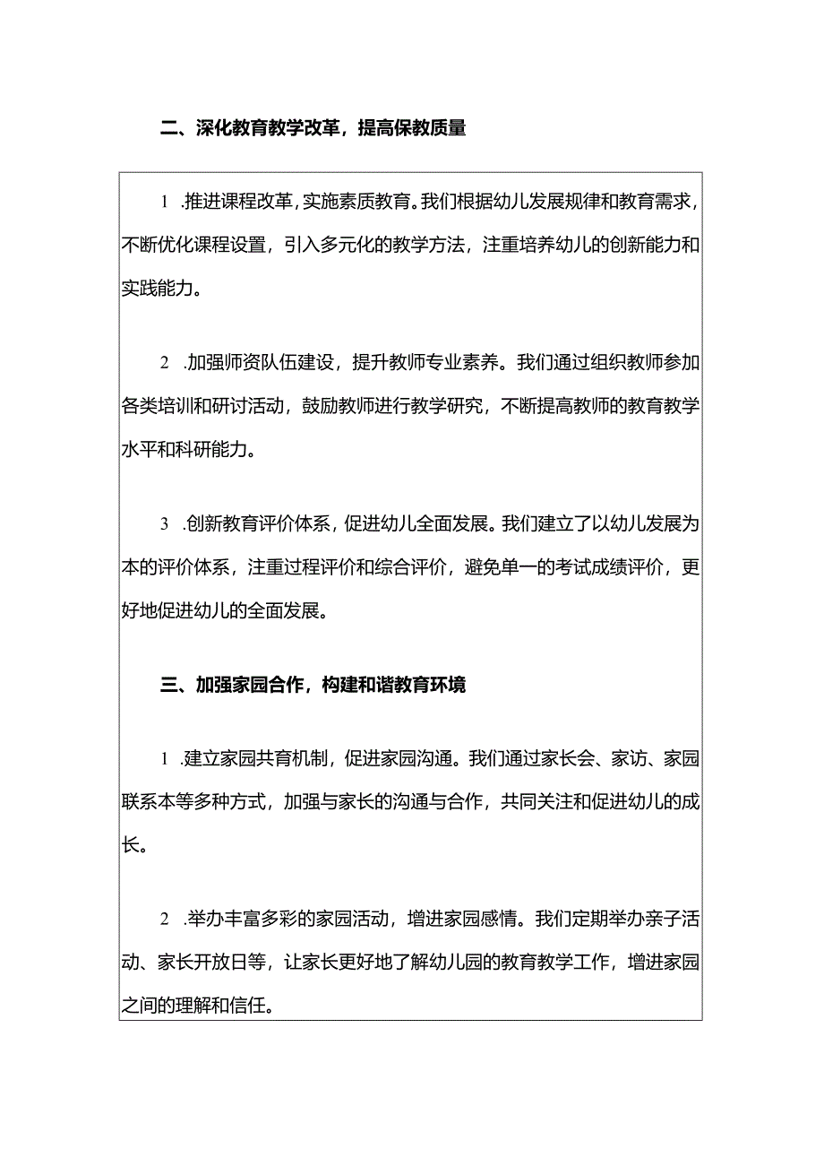 1幼儿园党支部书记述职报告（最新版）.docx_第3页