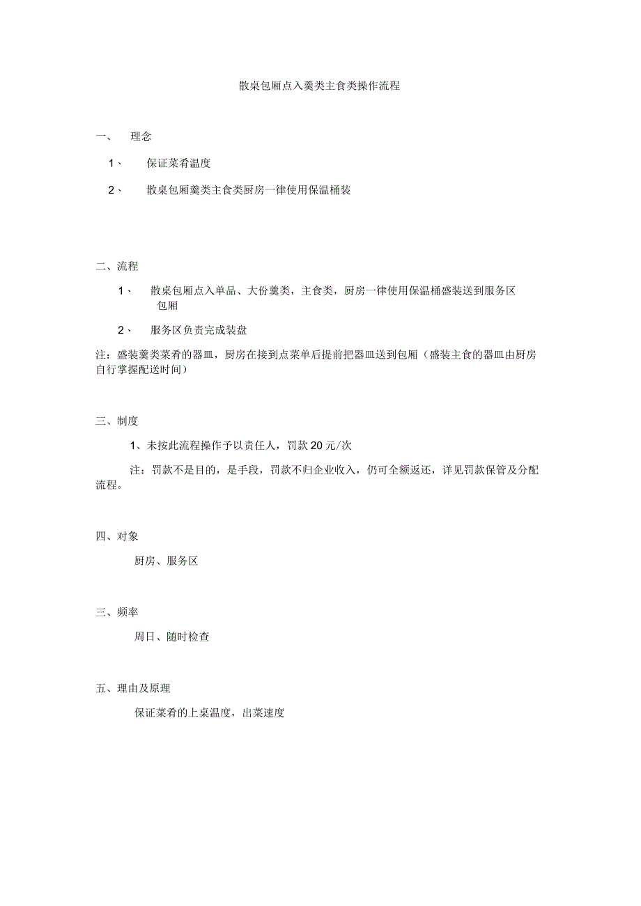 散桌包厢点入羹类主食类操作流程.docx_第1页