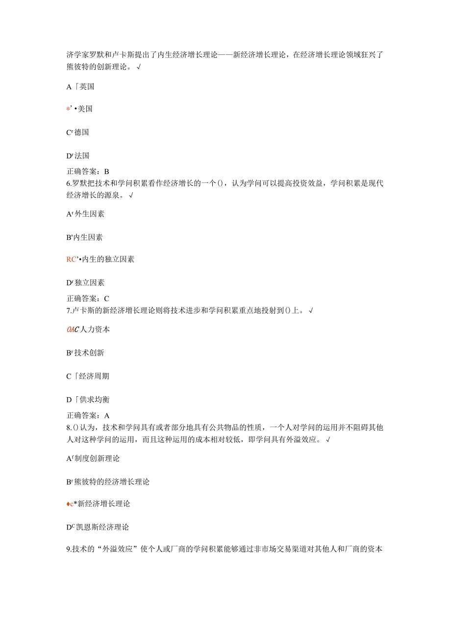 2024公共课专业技术人员创新能力培养与提高课后测试全解.docx_第2页