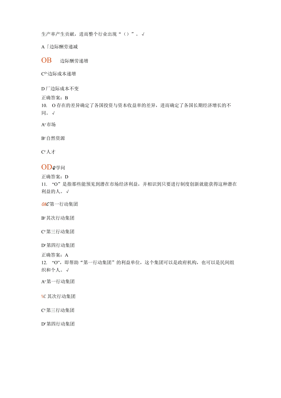 2024公共课专业技术人员创新能力培养与提高课后测试全解.docx_第3页