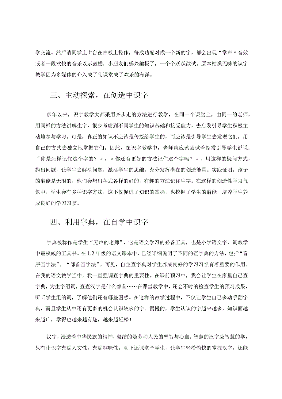 智慧的汉字智慧的学论文.docx_第3页