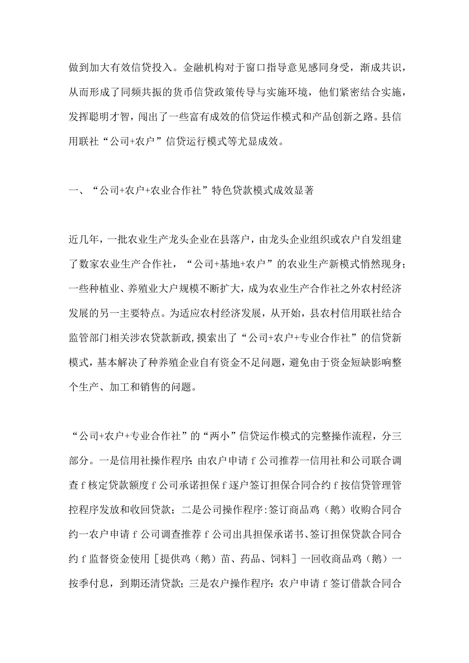 某县信用联社创新信贷运作模式的调查.docx_第2页