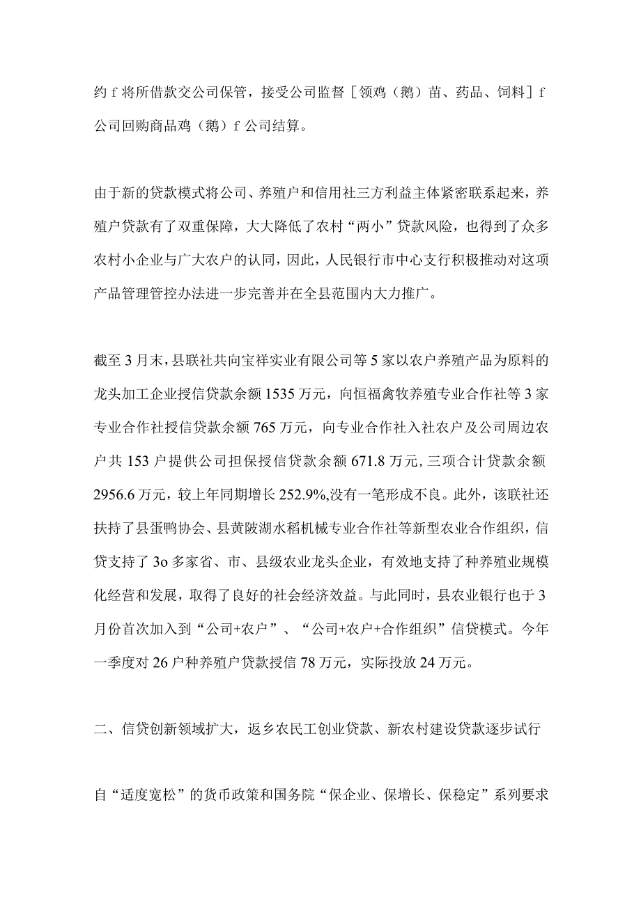 某县信用联社创新信贷运作模式的调查.docx_第3页