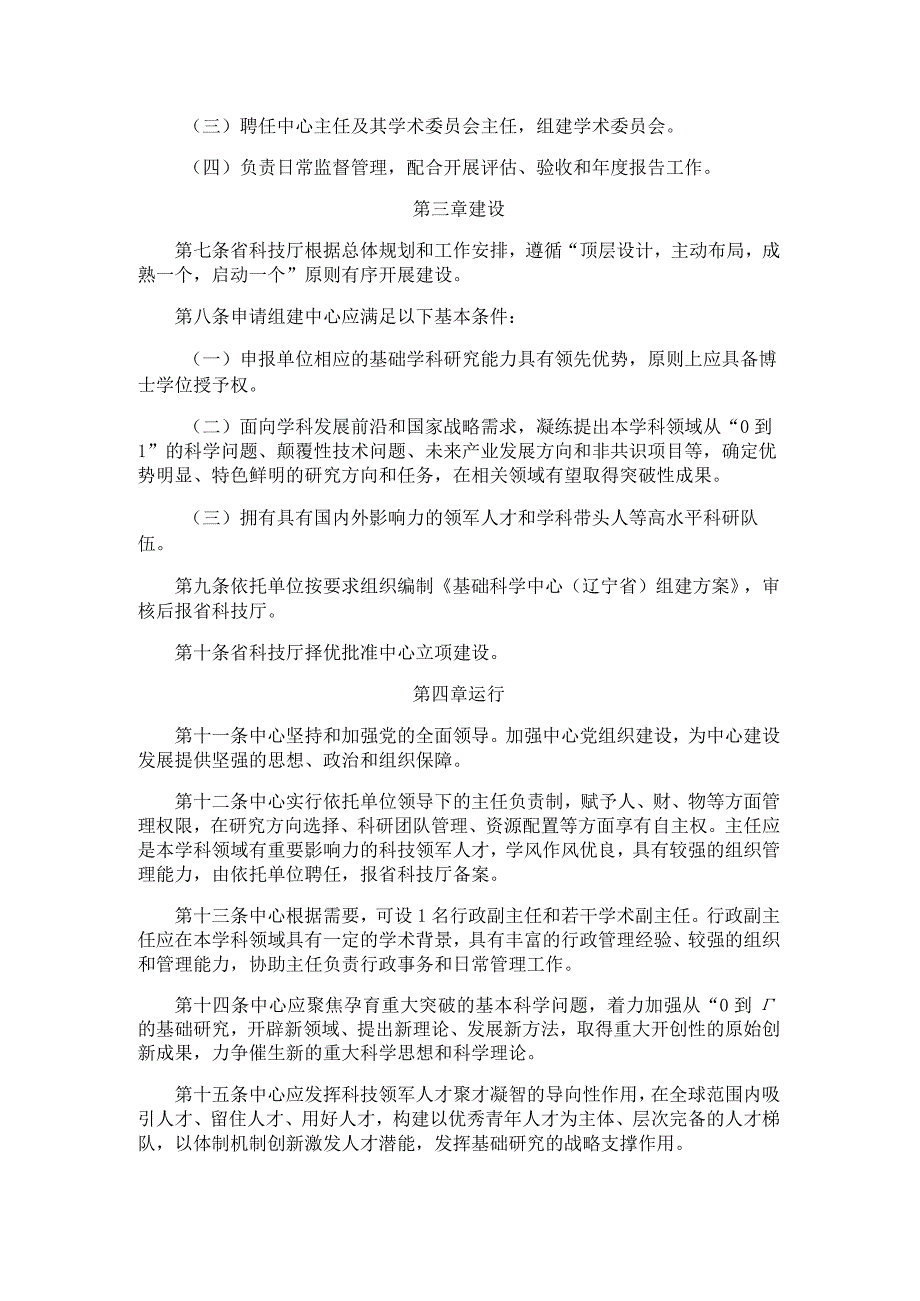 基础科学中心（辽宁省）工作指引（试行）.docx_第2页