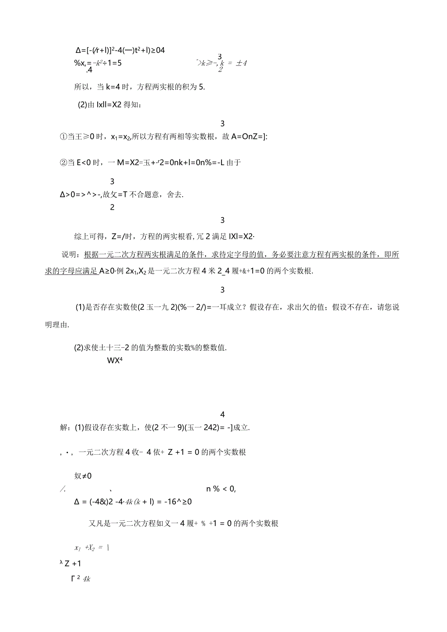 根与系数关系知识讲解及练习.docx_第3页