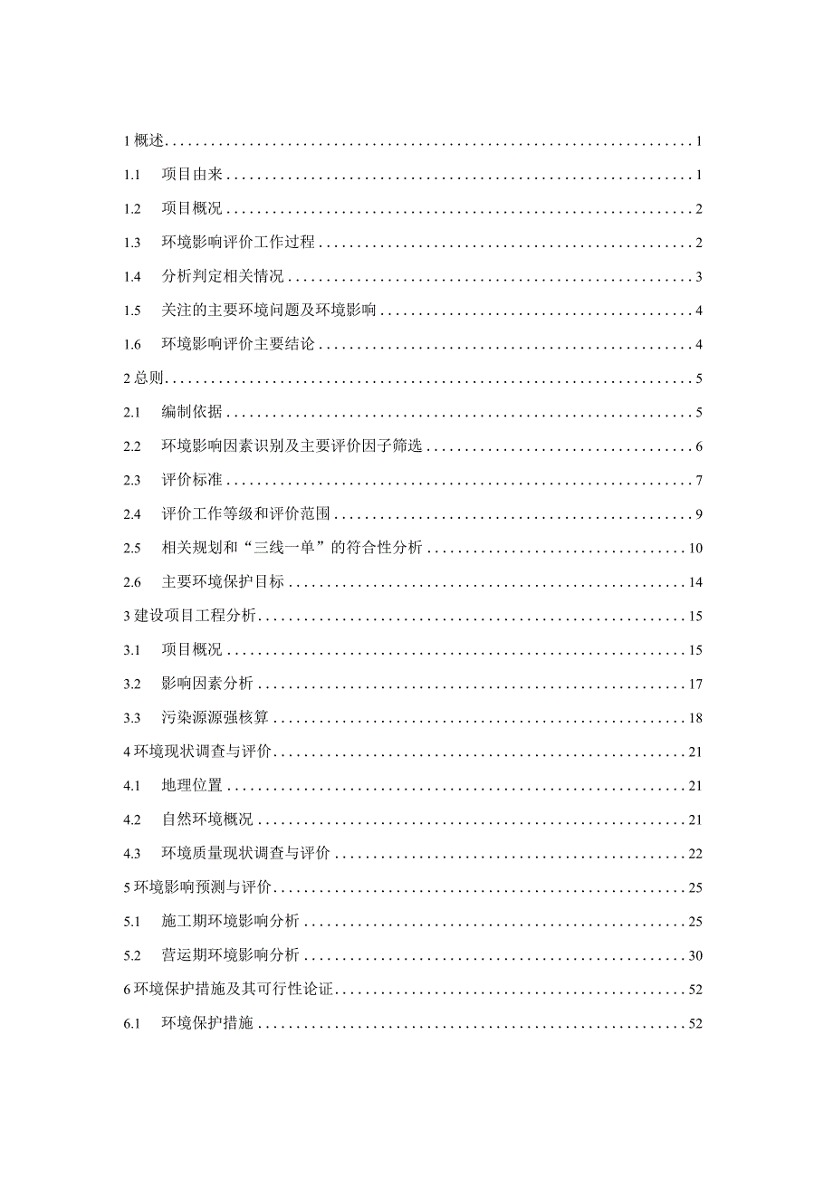 常山气象监测预警能力提升工程环评报告.docx_第1页