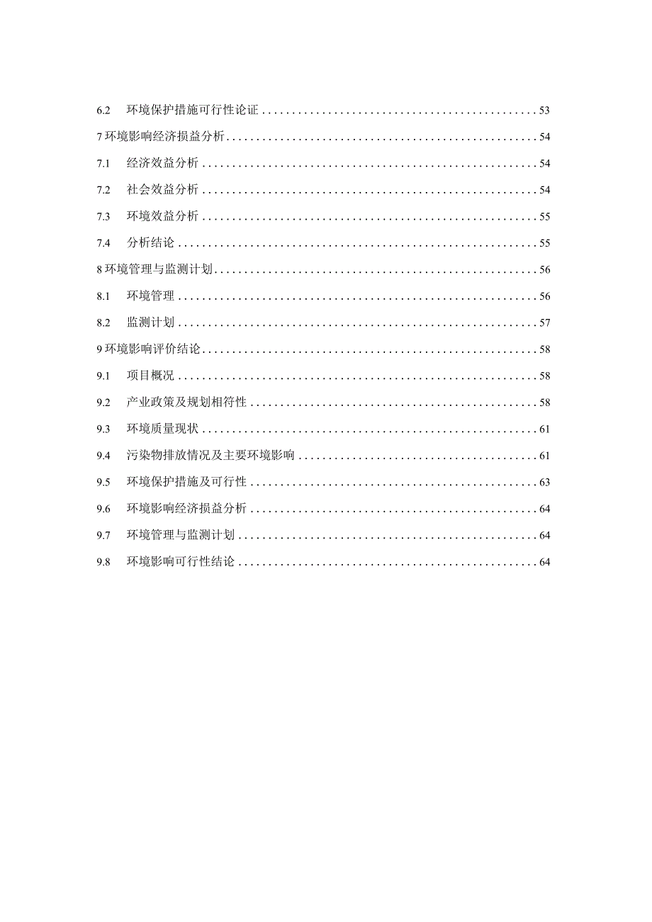 常山气象监测预警能力提升工程环评报告.docx_第2页