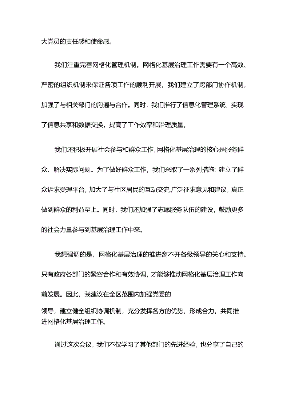 在全区党建引领网格化基层治理工作推进会上的交流发言.docx_第2页