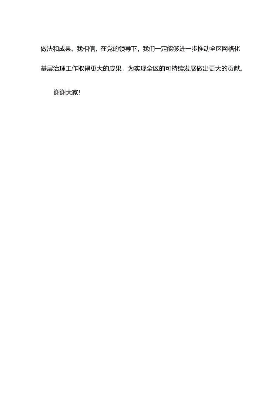 在全区党建引领网格化基层治理工作推进会上的交流发言.docx_第3页