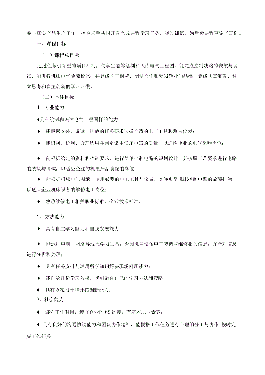 《电气控制系统安装与调试》课程标准.docx_第2页