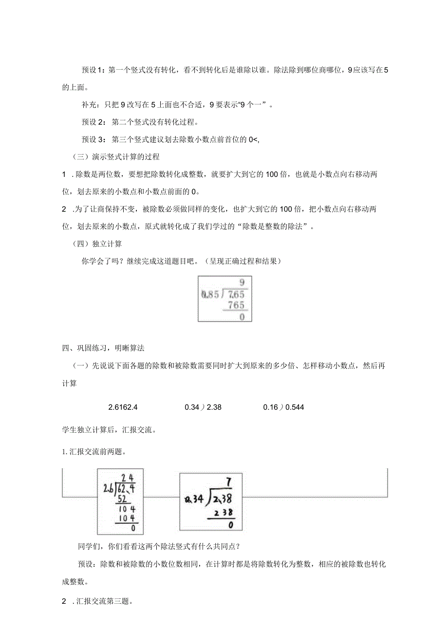 《一个数除以小数》教案.docx_第3页