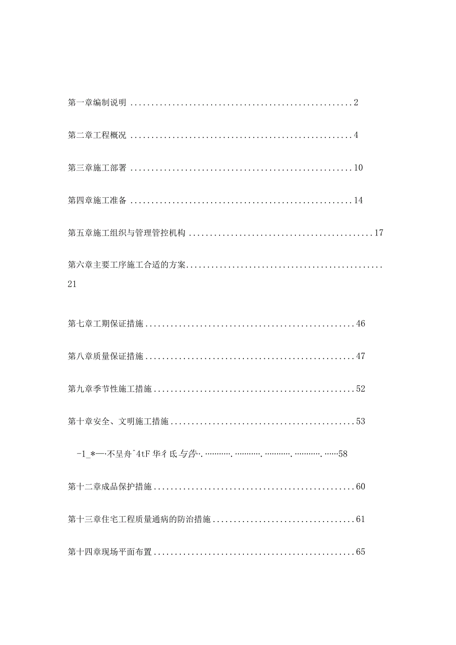 X楼施组设计范本.docx_第1页