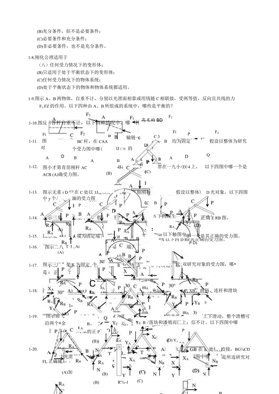 理论力学选择题集锦(含答案).docx_第2页