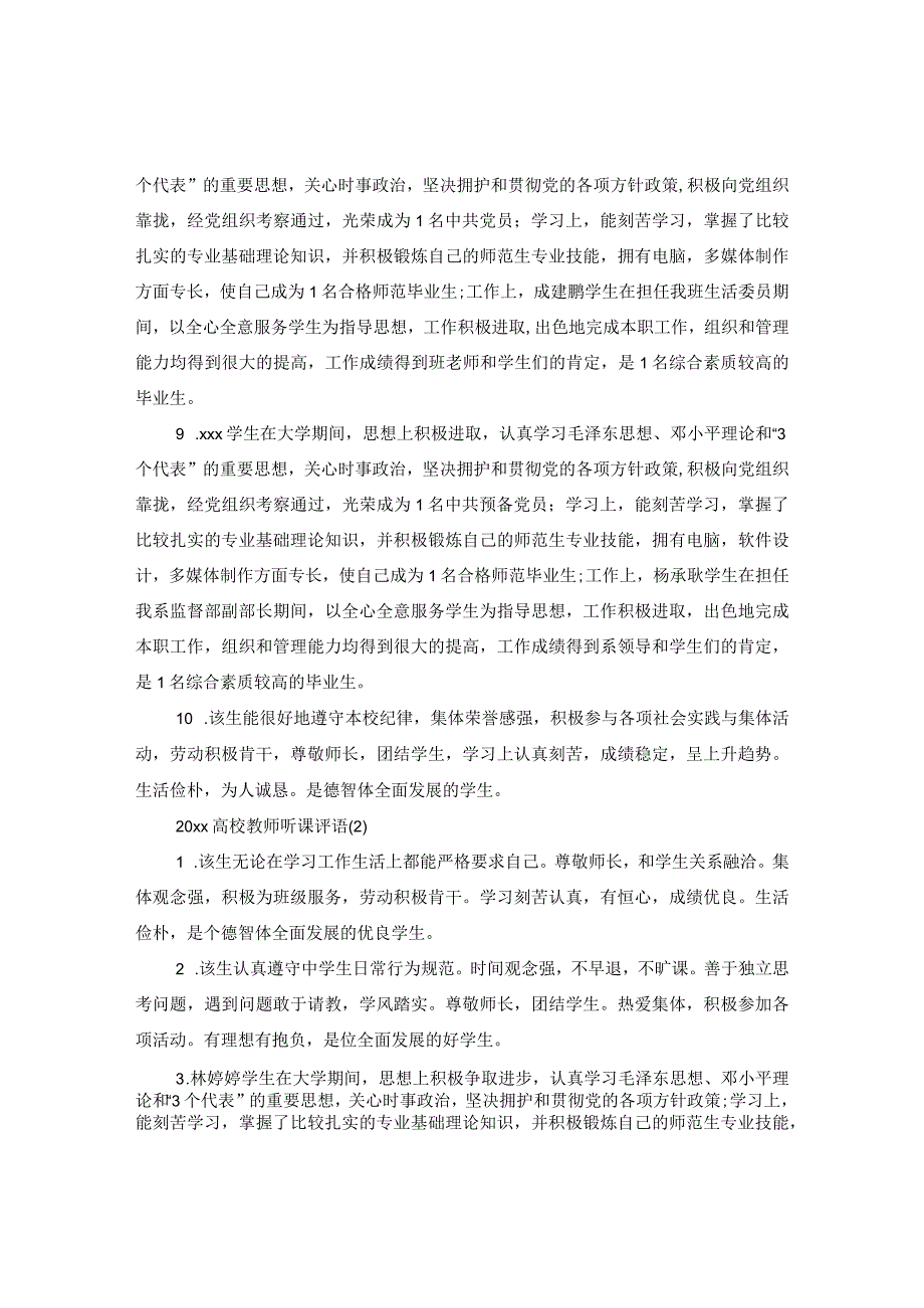 20XX年高校教师听课评语.docx_第2页