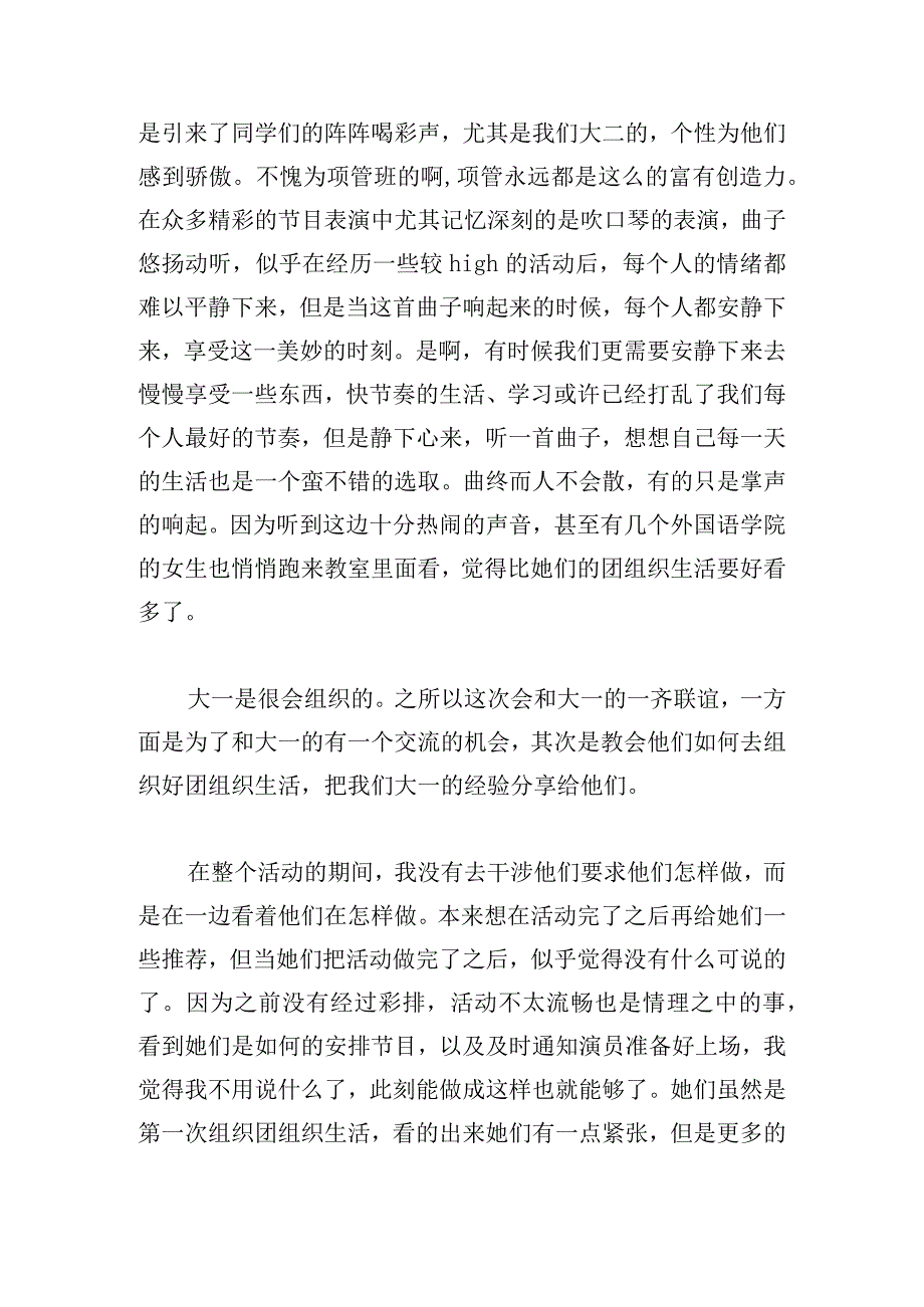 组织生活会对个人评议表（通用6篇）.docx_第3页