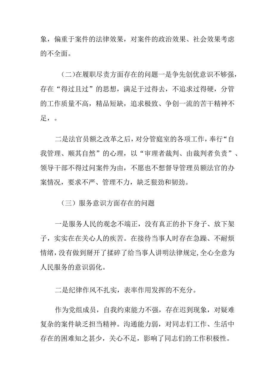 法院干部纪律作风整顿教育活动个人自查报告.docx_第2页