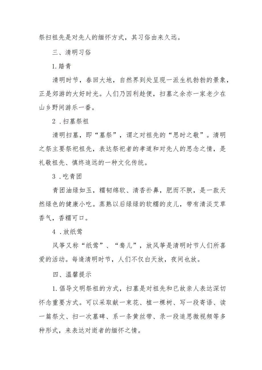 2024年清明节学校放假通知及注意事项8篇.docx_第2页