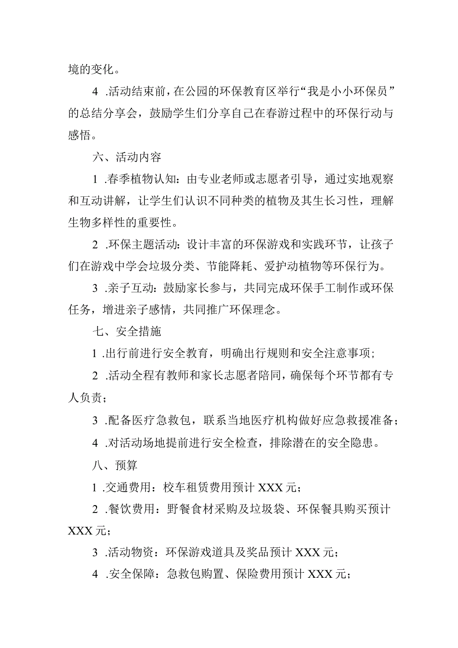 小学春游活动策划方案.docx_第2页