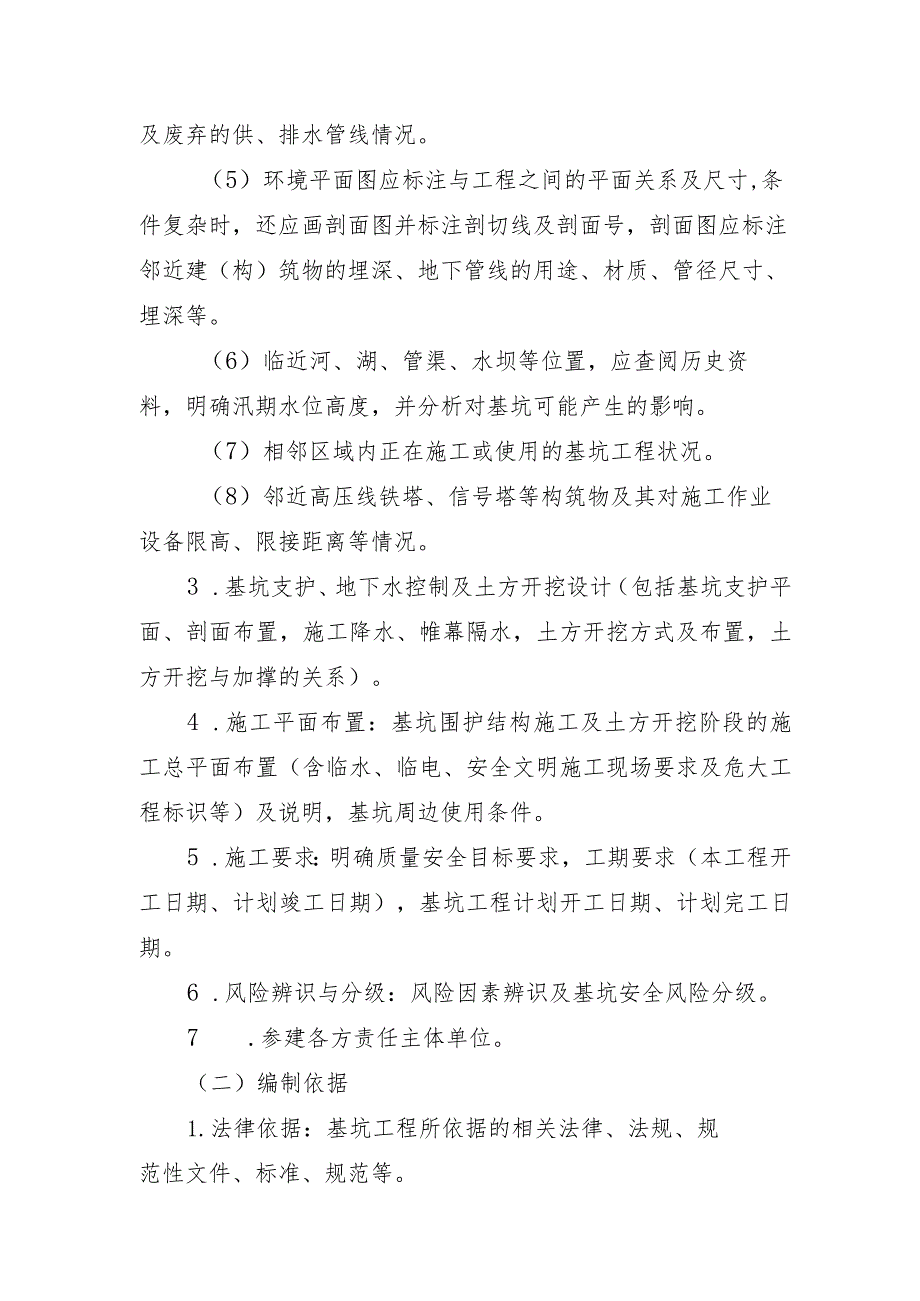 20211208 危险性较大的分部分项工程专项施工方案编制指南（建办质〔2021〕48号）.docx_第3页