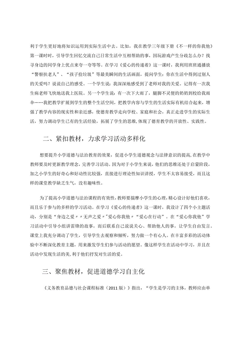 依托德育教材实施有效教学论文.docx_第2页